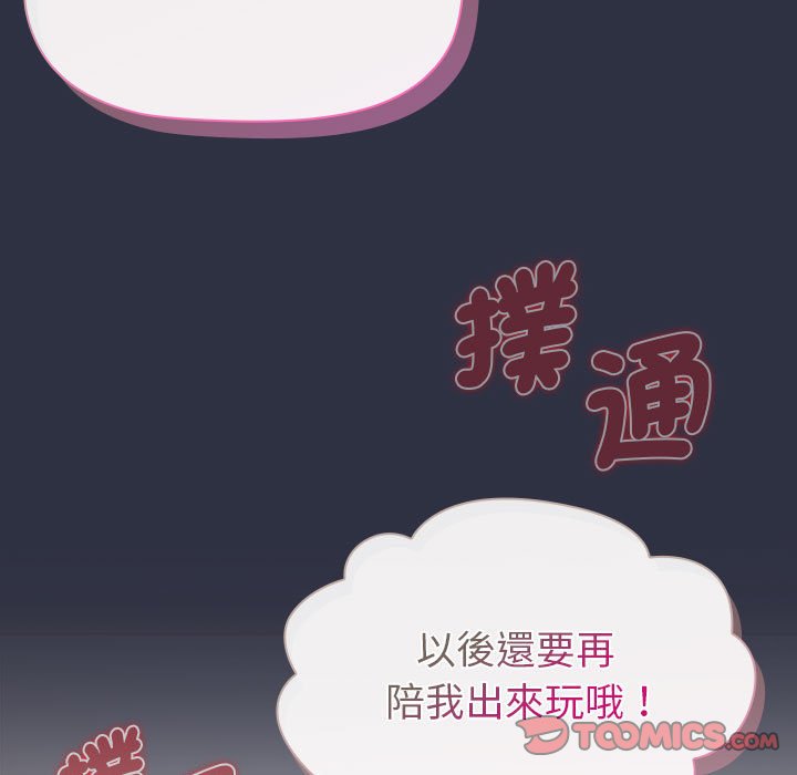 《分組換換愛》漫画 第100話