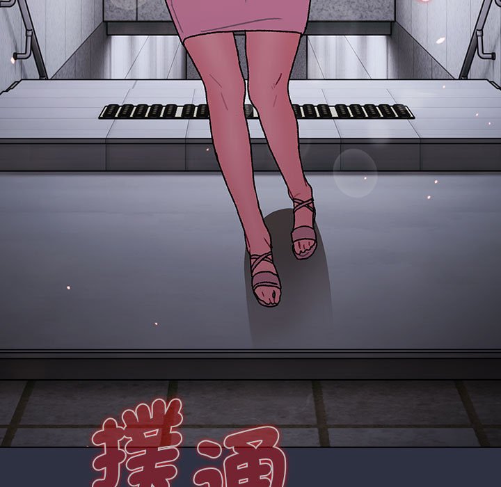 《分組換換愛》漫画 第100話