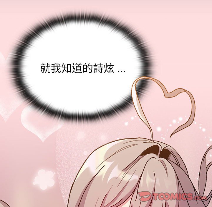 《分組換換愛》漫画 第100話