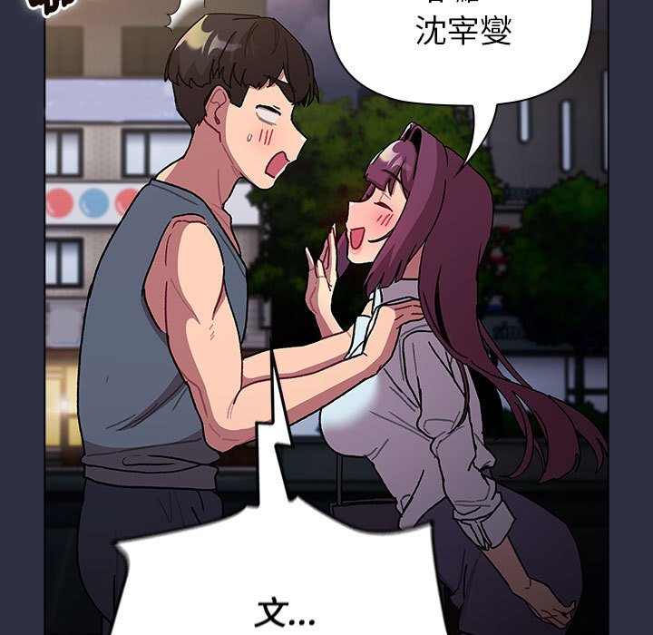 《分組換換愛》漫画 第100話