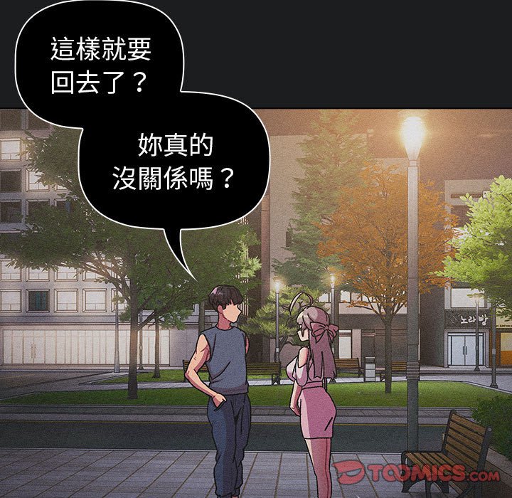 《分組換換愛》漫画 第101話
