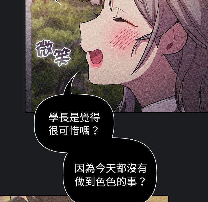 《分組換換愛》漫画 第101話
