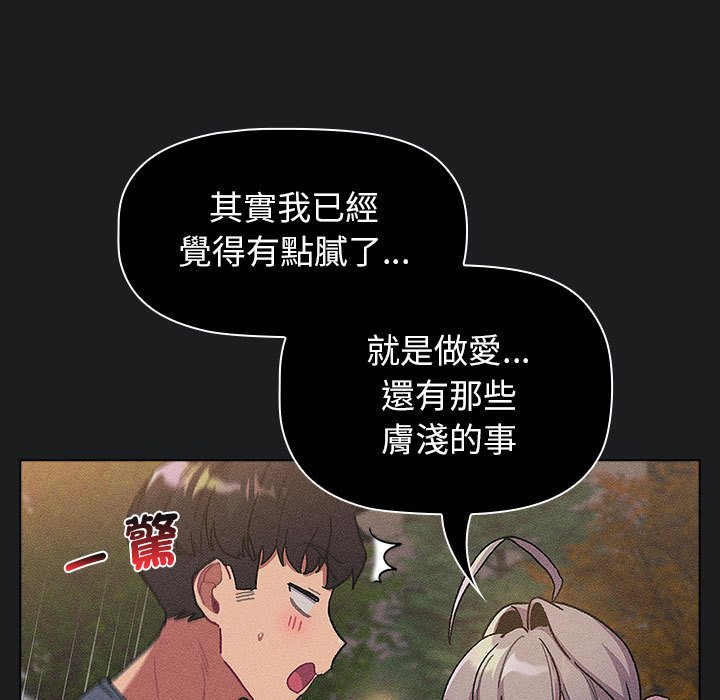 《分組換換愛》漫画 第101話