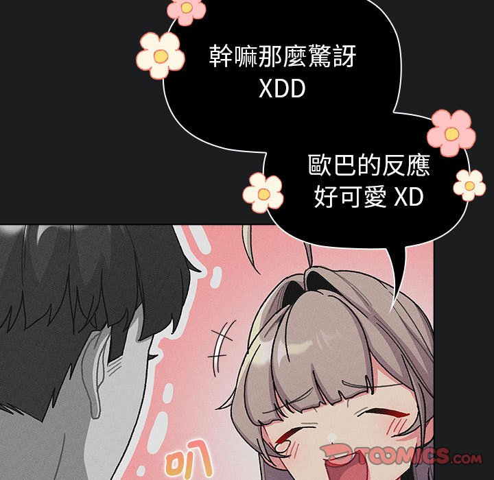 《分組換換愛》漫画 第101話