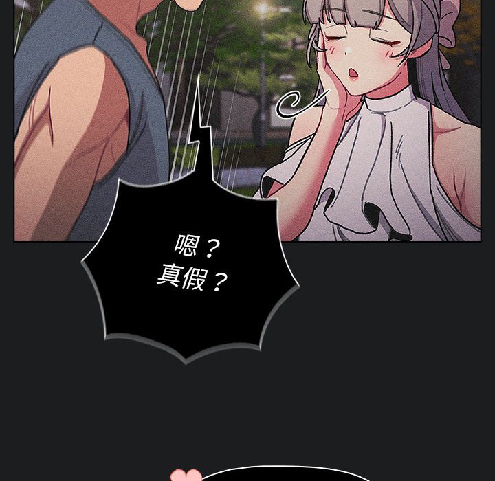 《分組換換愛》漫画 第101話
