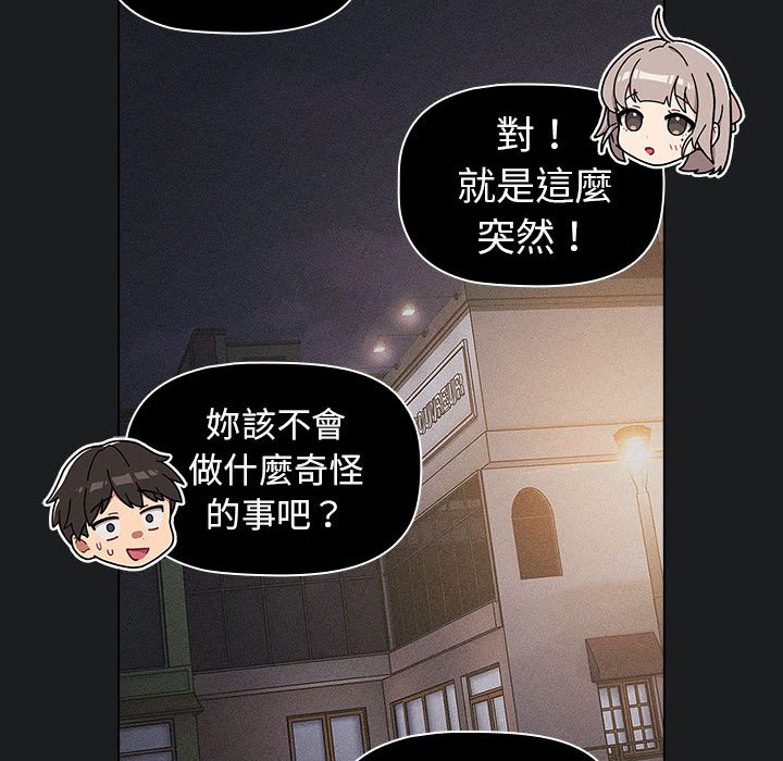 《分組換換愛》漫画 第101話