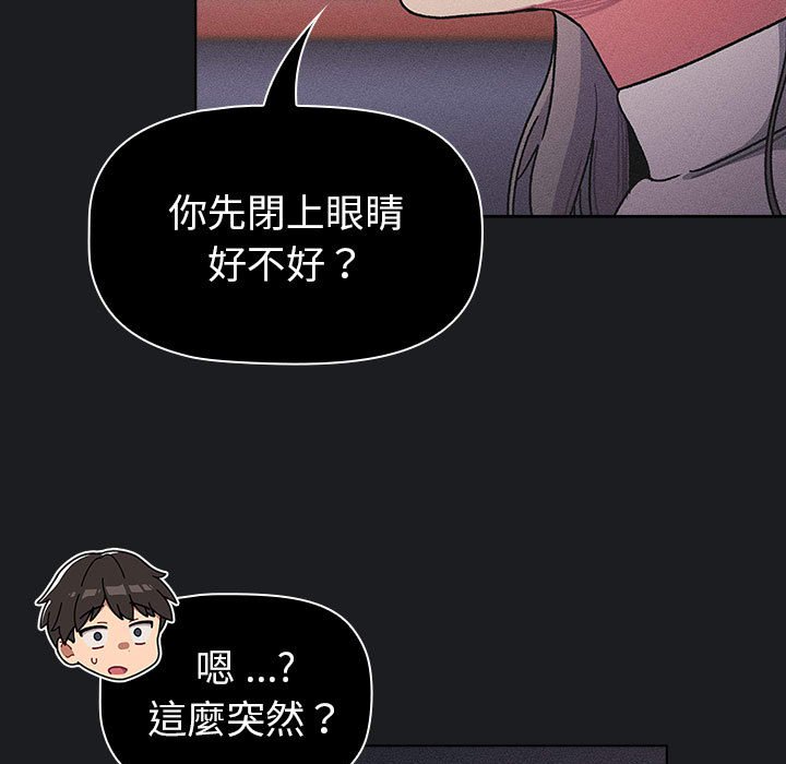 《分組換換愛》漫画 第101話