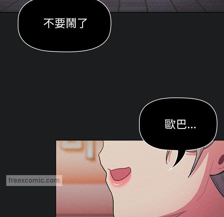 《分組換換愛》漫画 第101話