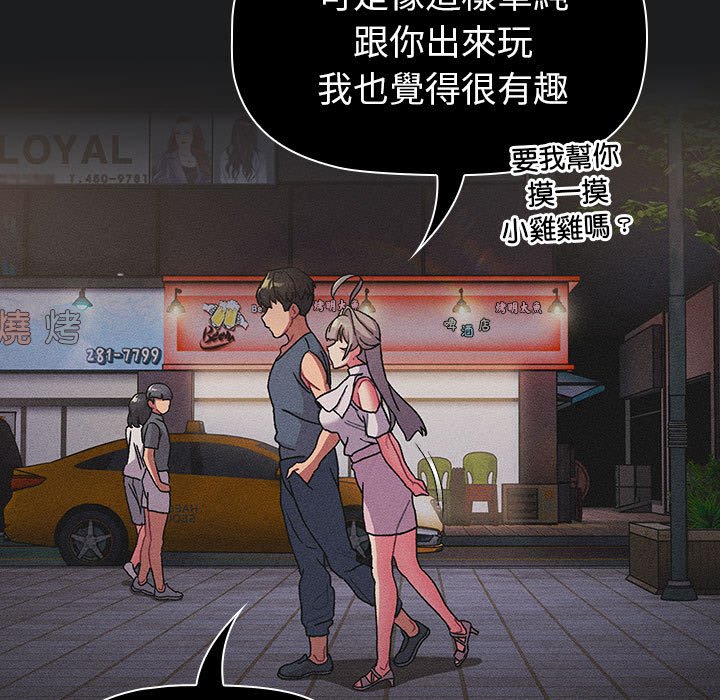 《分組換換愛》漫画 第101話