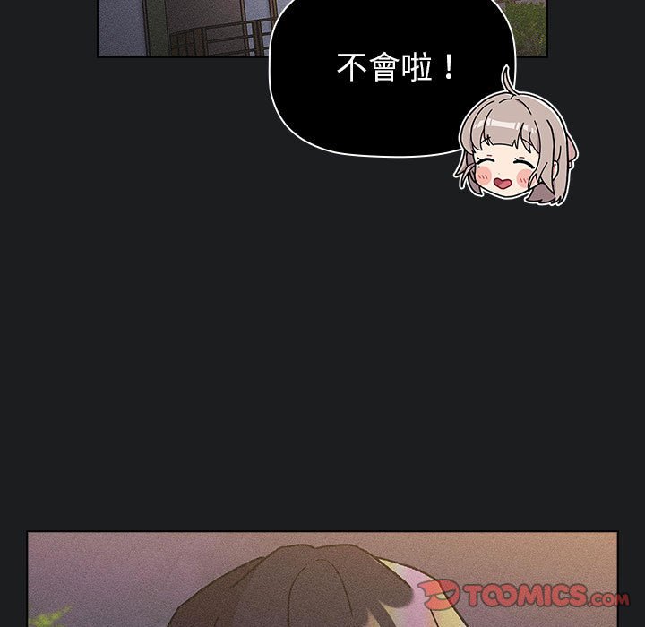 《分組換換愛》漫画 第101話