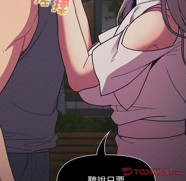 《分組換換愛》漫画 第101話