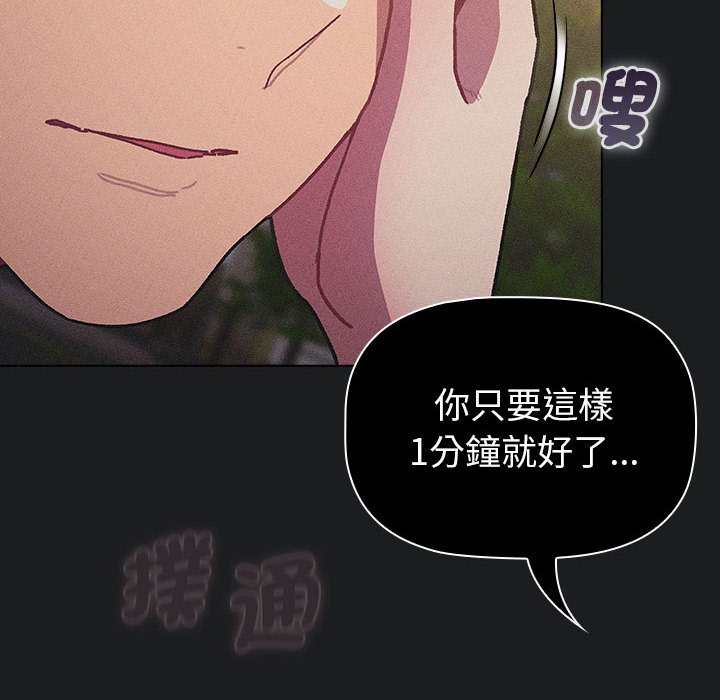 《分組換換愛》漫画 第101話