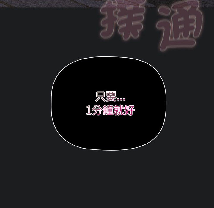 《分組換換愛》漫画 第101話