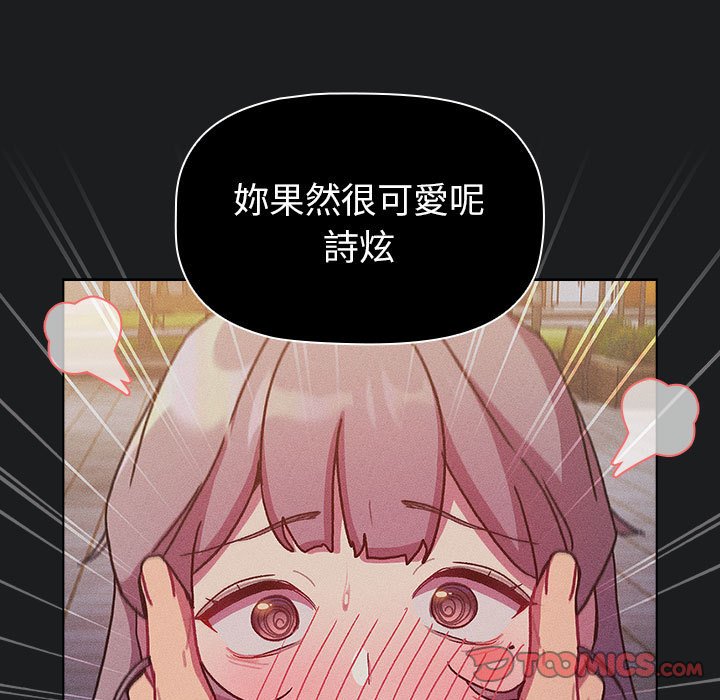 《分組換換愛》漫画 第101話