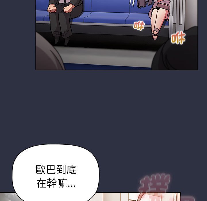 《分組換換愛》漫画 第101話