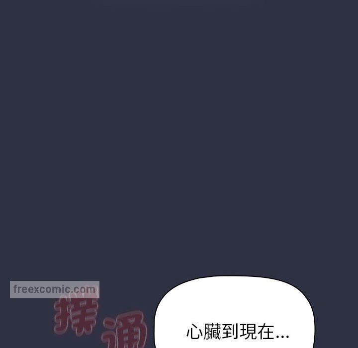 《分組換換愛》漫画 第101話