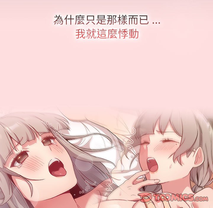 《分組換換愛》漫画 第101話