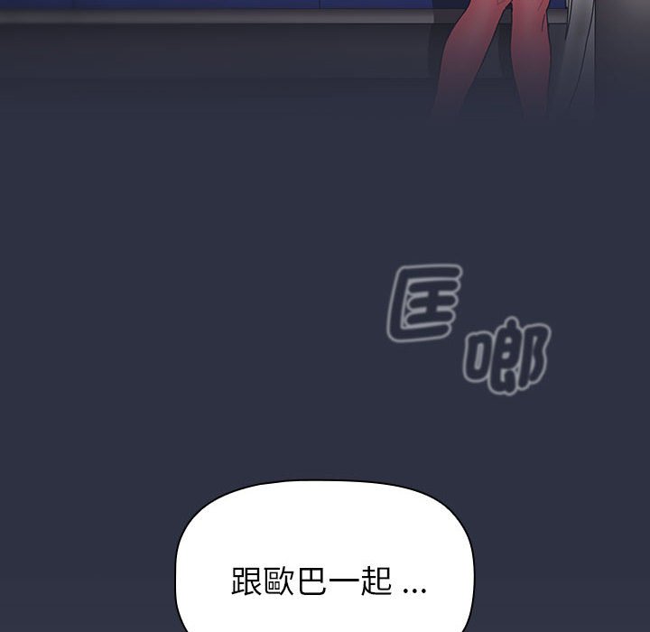 《分組換換愛》漫画 第101話