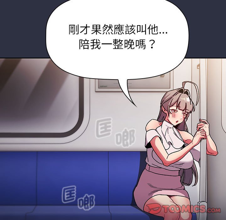 《分組換換愛》漫画 第101話