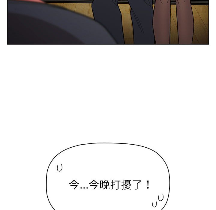《分組換換愛》漫画 第101話
