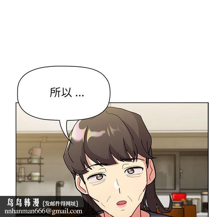 《分組換換愛》漫画 第101話