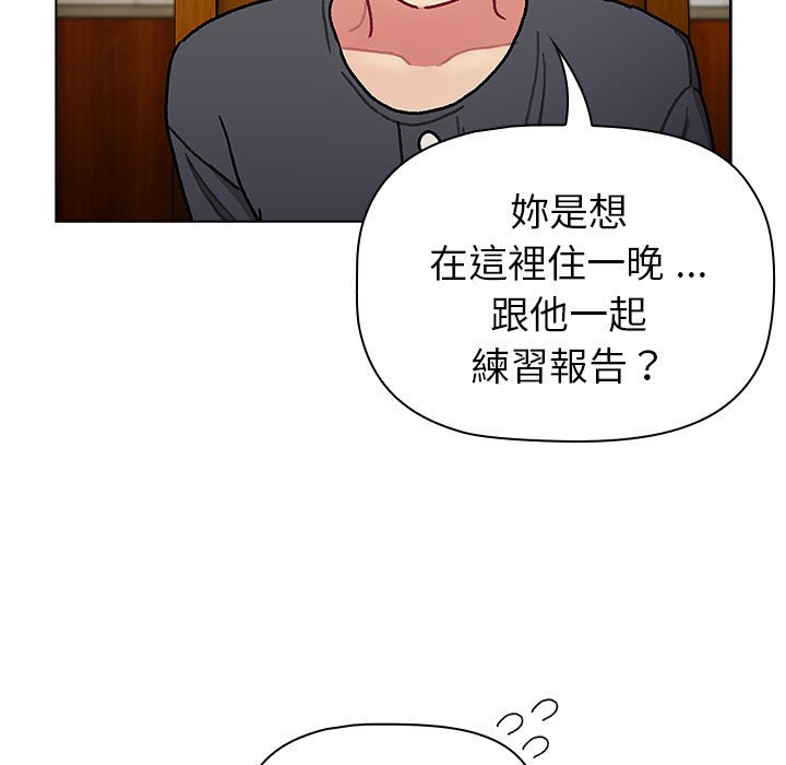 《分組換換愛》漫画 第101話
