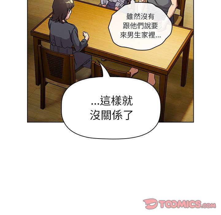 《分組換換愛》漫画 第101話