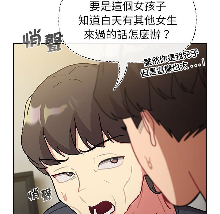 《分組換換愛》漫画 第101話