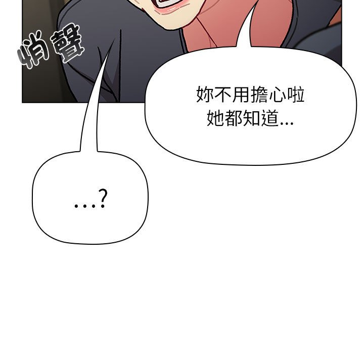《分組換換愛》漫画 第101話