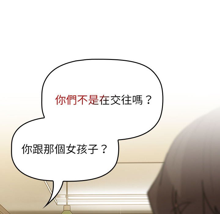 《分組換換愛》漫画 第101話
