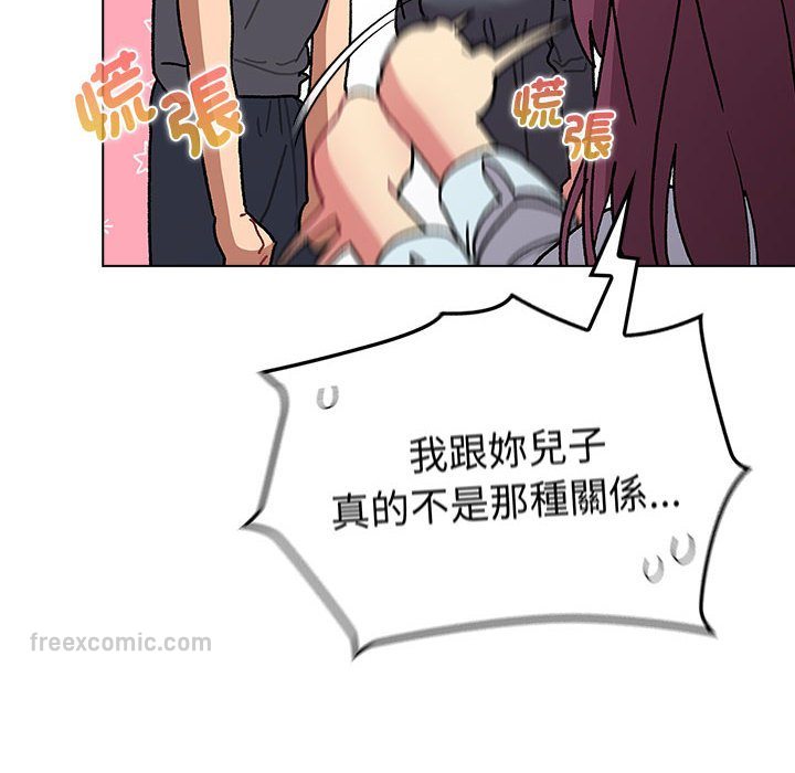 《分組換換愛》漫画 第101話
