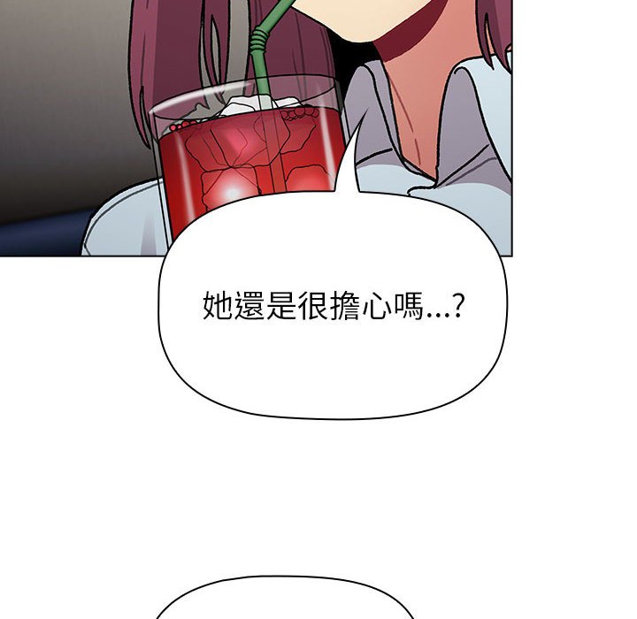 《分組換換愛》漫画 第101話