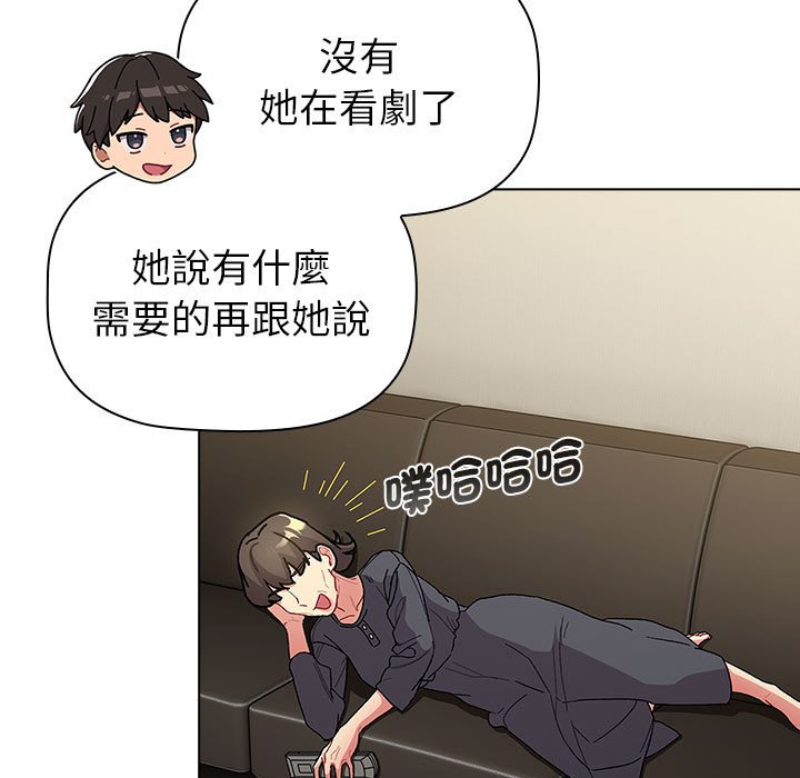 《分組換換愛》漫画 第101話