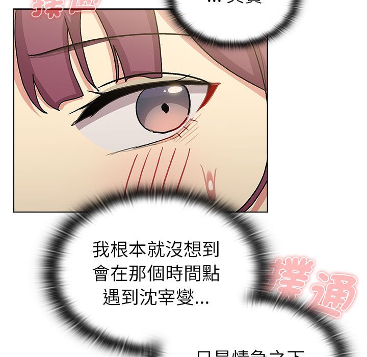 《分組換換愛》漫画 第101話