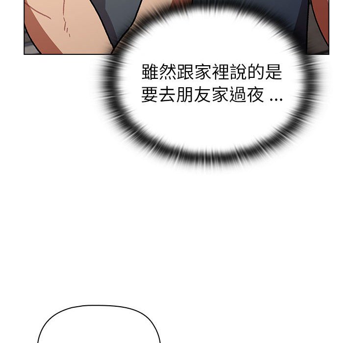 《分組換換愛》漫画 第101話