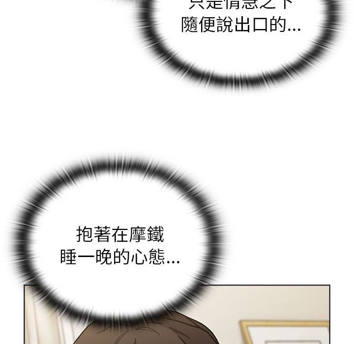 《分組換換愛》漫画 第101話