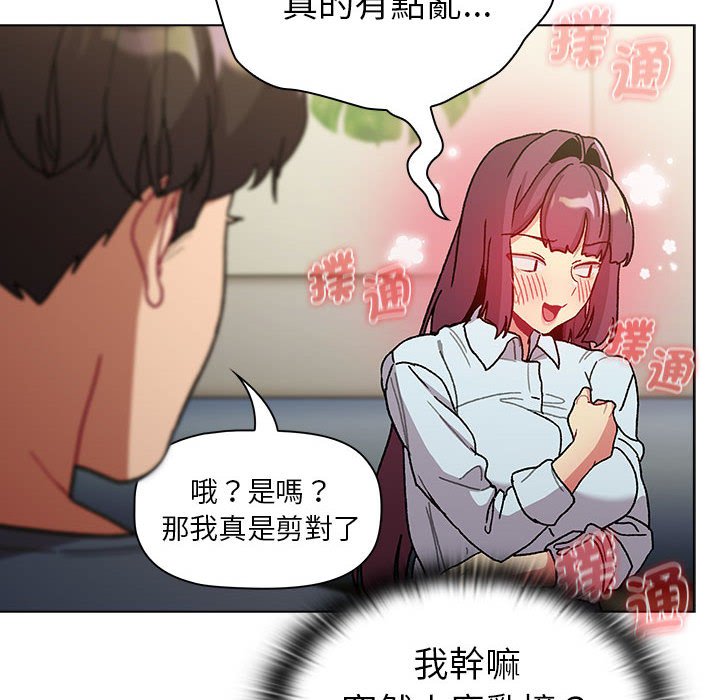 《分組換換愛》漫画 第101話
