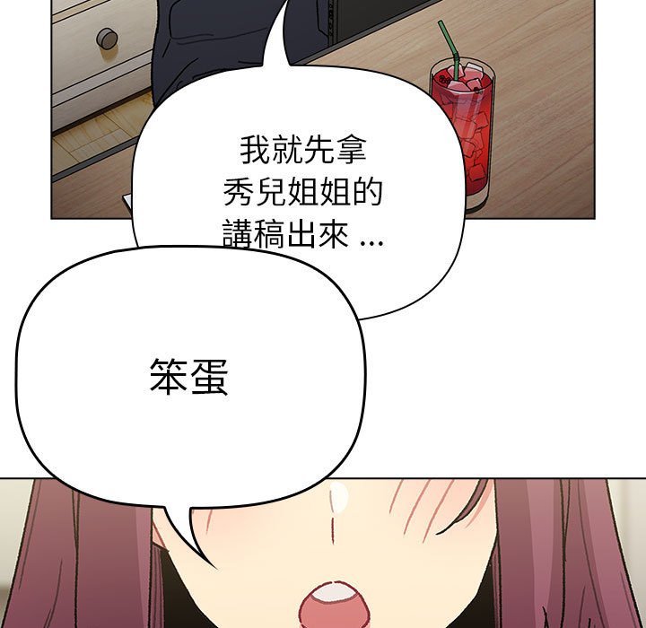 《分組換換愛》漫画 第101話