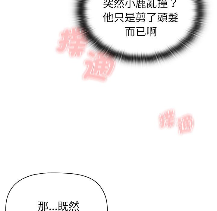 《分組換換愛》漫画 第101話