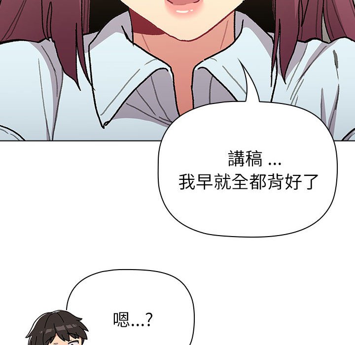 《分組換換愛》漫画 第101話