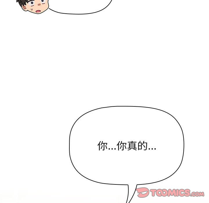 《分組換換愛》漫画 第101話