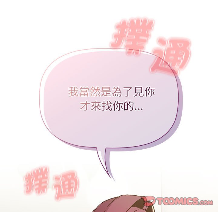 《分組換換愛》漫画 第101話