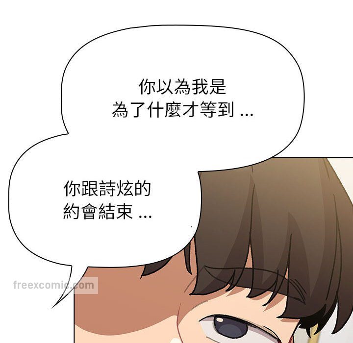 《分組換換愛》漫画 第101話