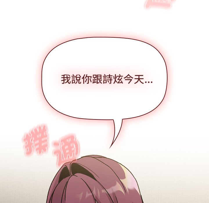《分組換換愛》漫画 第101話