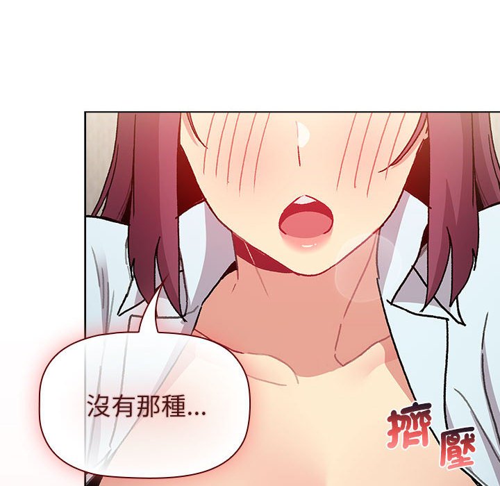 《分組換換愛》漫画 第101話