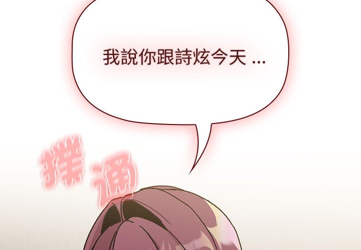 《分組換換愛》漫画 第102話