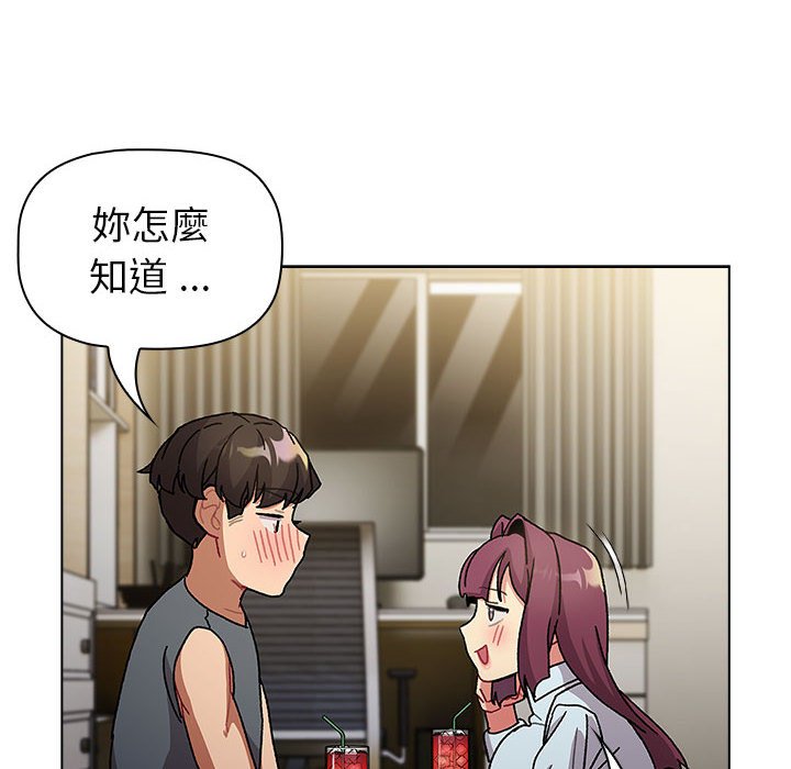 《分組換換愛》漫画 第102話