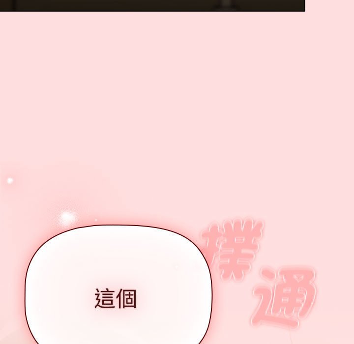 《分組換換愛》漫画 第102話