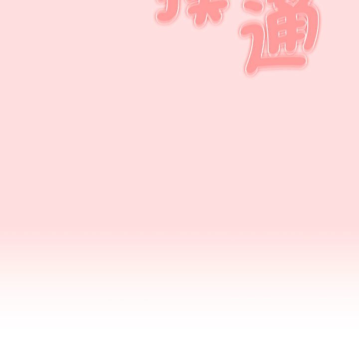 《分組換換愛》漫画 第102話