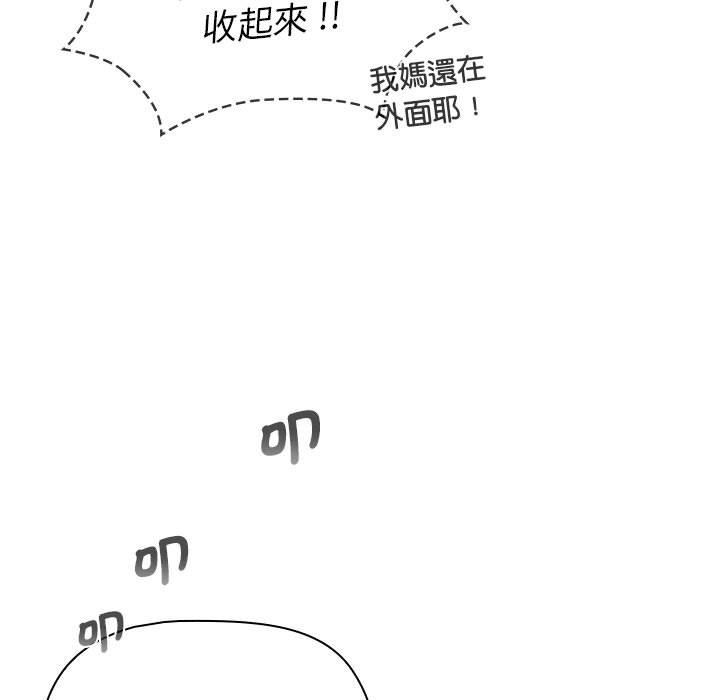 《分組換換愛》漫画 第102話